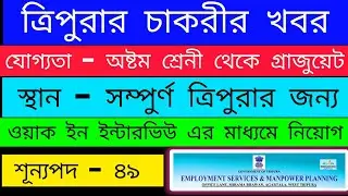 Tripura Govt. Job Fair Notification 2024 / Job news Tripura Today/ Job Notification Tripura today