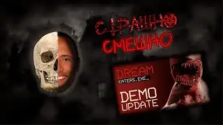 САМЫЙ УГАРНЫЙ ХОРРОР | DREAM EATERS.EXE