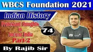 WBCS Foundation 2021 || Protestant thoughts in Ancient India | Part 2 | Class 74 | By Rajib Sir