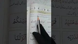 Iqfa ka bayan