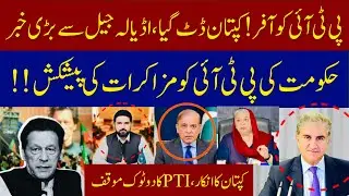 Government Big Offer to PTI | Imran Khan and PTI Leadership | Imran Khan |#tahirspeaks 