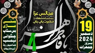 Maulana Syed Azaz Hussain 16 Jamadi ul 2024 Majlis Basti Maari Dera Ghazi Khan