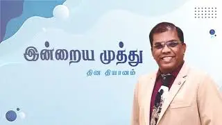 06_01_2025 | தேடுகிறவர்களுக்கு நன்மை | Bro. R. John Joseph | Victorious Ministries | Episode 2146