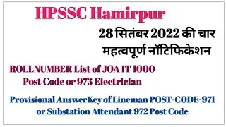 HPSSC Hamirpur 28 September 2022 FOUR Important Notifications JOA, Electrician RollNumber List