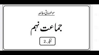 Allah or Rasool Ki Itaat or Muhabbat Class 9th Islamiat