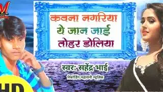 Sahendra Bhai Official bhojpuri Gang 2022 new song Maharani  music