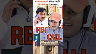 உங்களுக்கு மிரட்டல் கால் வந்தா?😱 இது கண்டிப்பா உதவும்! #finance #tamilfinance