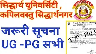 Urgent Information//Siddharth University Exam Latest News Today//Siddharth University Exam News