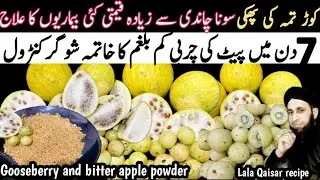 Kortuma Aur Amla Ka Powder | Kortuma Aur Amla ke Fayde | Energy Booster Powder Recipe | LalaQaiser |