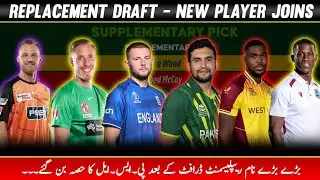 PSL 9 Replacement Draft 2024 | New Players In PSL 9 |#psl