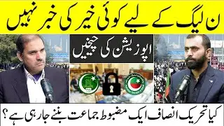 PTI's Rise, Opposition's Struggles: The PML-N Dilemma | Siddique Jaan Exclusive