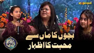 Piyara Bachpan | Kids Segment | Ramzan Day 04 | Express TV