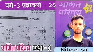 Parichai ganeet bhag 3  ka prashnavali 26 ka solution || bharti bhavan ganeet ex 26 by Nitesh sir