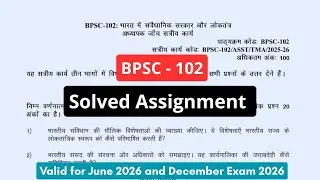 BPSC 102 Solved assignment 2025-26 | Bpsc 102 assignment 2025-26 in hindi | The Prem Sir 