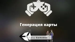 Создаем игру на Unity #5 - Генерация Карты
