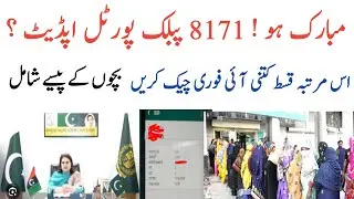 8171 Bisp Portal Update|13500 Kist Jari|Wallet Sim UpdateUpdate|Ehsas Kfalat|8171|