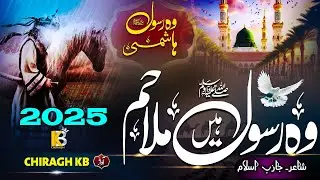 New Naat Sharif 2025 - Rasool e Hashmi - Chiragh kb - New Heart Touching Naat - New Naat #rwds