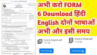 How To Download Form 6 Online 2026 |  Form 6 kaise Download kare  | Form 6 Download Kaise kare 