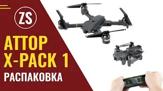 📦 Квадрокоптер Attop X-Pack 1: распаковка.