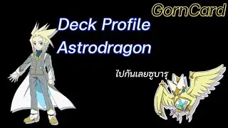 Deck Profile Astrodragon : ไปกันเลยซูบารุ! - GornCard