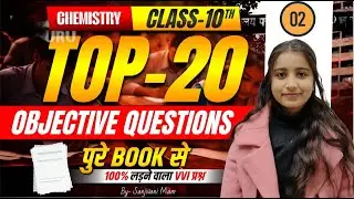 Bihar Board Class 10 Chemistry Full Revision | 100% Board Oriented | 2026 || BY SANJEEVANI MAM || L2