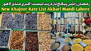Pakistan dry fruit market , Today New Rate List Akbari Mandi Lahore , Taza rate khajoor
