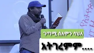 Ethiopia:-ገጣሚ ሰለሞን ሳህለ በጌትነት እንየዉ ዉበትን ፍለጋ መፀሀፍ ምረቃ ላይ ... 