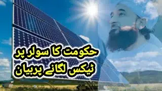 solar par text lagane par mofti Raza Saqib ka bayan#hilight #quotes #subscribe #type
