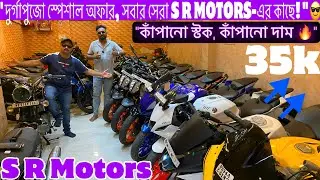 Biggest Cheapest Sports Bike In Kolkata Starting From Rs 35K|South Kolkata|SRMOTORS|CrazyCar