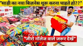“ज़ीरो नॉलेज वाले ज़रूर देखें साड़ी बिज़नेस कैसे होता है | sumit Singh |