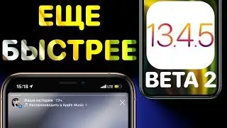 iOS 13.4.5 Beta 2 - Что нового ? Полный обзор ! Айос 13.4.5 бета 2