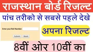 HOW TO CHECK RAJASTHAN BOARD 10TH RESULT 2019/RAJASTHAN BOARD 10TH CLASS KA RESULT KAISE DEKHE 2019|