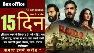 RAID 2 Box office collection day 15 Ajay Devgan, Riteish D, worldwide collection 3rd day