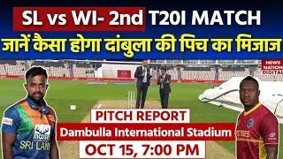 SL vs WI 2nd T20 Match Pitch Report & Playing 11 | Dambulla Stadium Pitch Report Today Match