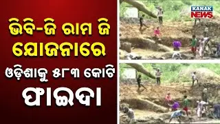 Odisha to Get ₹583 Crore Under 'VB–G RAM-G' Scheme