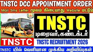 TNSTC Driver - Appointment Order 2025 எப்போது? | Driver cum Conductor Result 2025