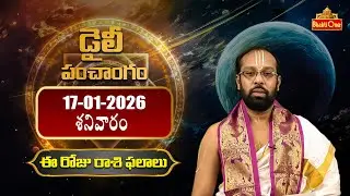 Daily Panchangam And Rasi Phalalu Telugu | 17th January 2026 Saturday | BhaktiOne
