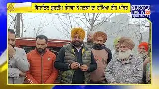 ਵਿਧਾਇਕ ਗੁਰਦੀਪ ਰੰਧਾਵਾ ਨੇ ਸੜਕਾਂ ਦਾ ਰੱਖਿਆ ਨੀਹ ਪੱਥਰ | Punjab update