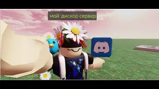 мой дискор сервер