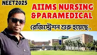 NEET BIG UPDATE🔥।AIIMS B.Sc Nursing & Paramedical এর রেজিস্ট্রেশন শুরু হলো। Complete Details। #neet