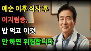 밥 먹고 어지러운 이유, 예순 이후 꼭 알아야 할 뇌 신호 ｜은빛노트｜시니어정보