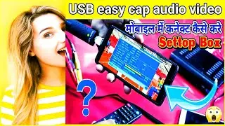बिना इंटरनेट के मोबाइल में TV देखो Easy Cap USB audio video capture adapter that vhs #dish #antina