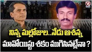 Central Committee Maoist Leader Ashanna Cadres Surrender Before Police | V6 News