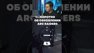 That's the whole point of the update🔥😎 #arcraiders