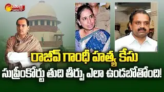 Rajiv Gandhi Assassination: SC to Give Verdict on Perarivalan's Plea Seeking Release | Sakshi TV