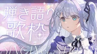【弾き語り】GW企画一日目！【音ノ乃のの】