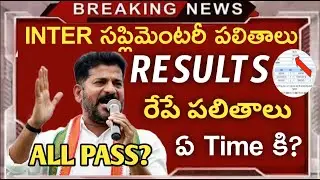 Ts inter supply results 2024||Which time results will be released||Paper correction process 2024