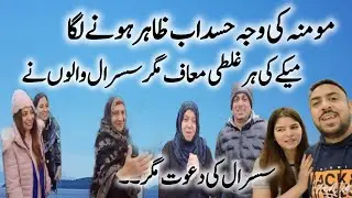 @MominaAli Momina Ne Susral Ki Dawat Q Rakhi ? | Bilal Ka Qasoor Itna Bara Magar 7