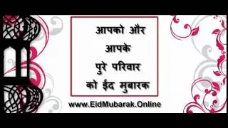 Eid Mubarak Wishes in Hindi