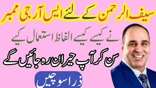 sef ur rehman / nab update / srg world update / b4u global / srg nab case update / shahid info